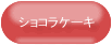 �V���R���P�[�L ���i�ڍׂփW�����v�B