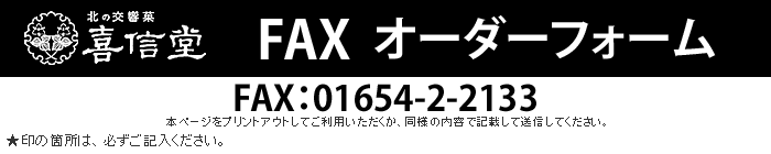 ��M���@FAX�I�[�_�[�t�H�[��