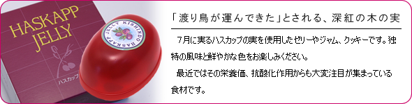 �u�n�蒹���^��ł����v�Ƃ����A�[�g�̖؂̎��@7���Ɏ���n�X�J�b�v�̎����g�p�����[���[��W�����A�N�b�L�[�ł��B�Ɠ��̕����ƑN�₩�ȐF�����y���݂��������B�ŋ߂ł͂��̉h�{���A�R�_����p�������ϒ��ڂ��W�܂��Ă���H�ނł��B