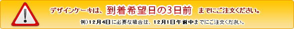 �P�[�L�́A������]����3���O�܂ł̂��������������B