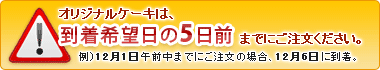 ���ӁI������5���O�܂łɂ��������������B