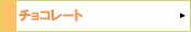 �`���R���[�g