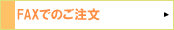 FAX�ł̂�����