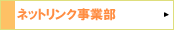 �l�b�g�����N���ƕ�