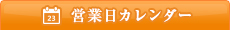 �c�Ɠ��J�����_�[