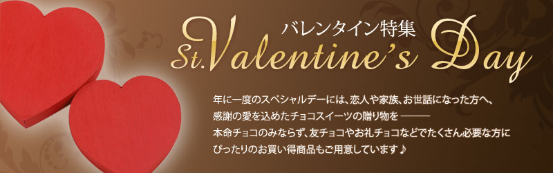 2010�o�����^�C�����W ���� �N�Ɉ�x�̃X�y�V�����f�[�A���l��Ƒ��A�����b�ɂȂ������ցA���ӂƈ������߂ă`���R�X�C�[�c�̑��蕨�������A�F�`���R�₨��`���R�Ȃǂł�������K�v�ȕ��ɂ҂�����̂����������i�����p�ӂ��Ă��܂���