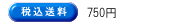 �ō����� 750�~