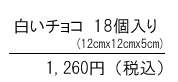 �����`���R 18���� 1,260�~�i�ō��j