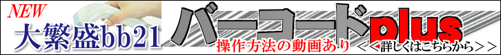 ��ɐ�bb21�o�[�R�[�hplus
