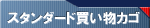 �X�^���_�[�h�������J�S