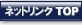 �l�b�g�����N TOP