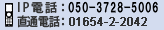 IP�d�b�F050-3425-1424�@���ʓd�b�F01654-2-2042
