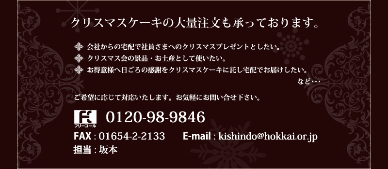 NX}XP[L̑ʒĂ܂Bt[R[F0120-98-9846AFAXF01654-2-2133AE-mailFkishindo@hokkai.or.jpASF{܂