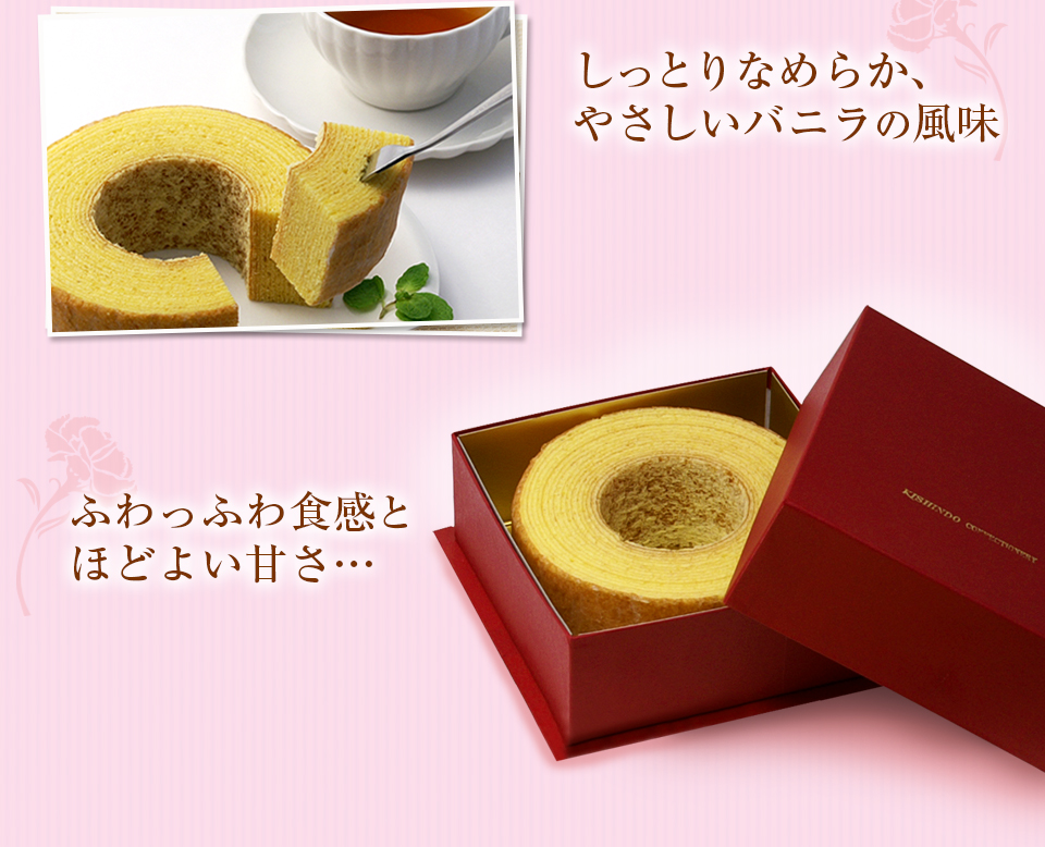 【バウムクーヘン】ふわっふわ食感とほどよい甘さ…