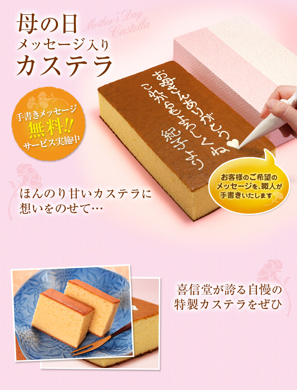 【メッセージ入りカステラ】ほんのり甘いカステラに想いをのせて…