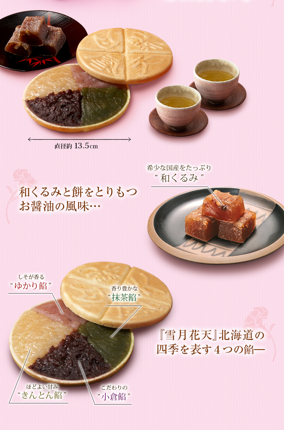 【和菓子セット】『雪月花天』北海道の四季を表す4つの餡
