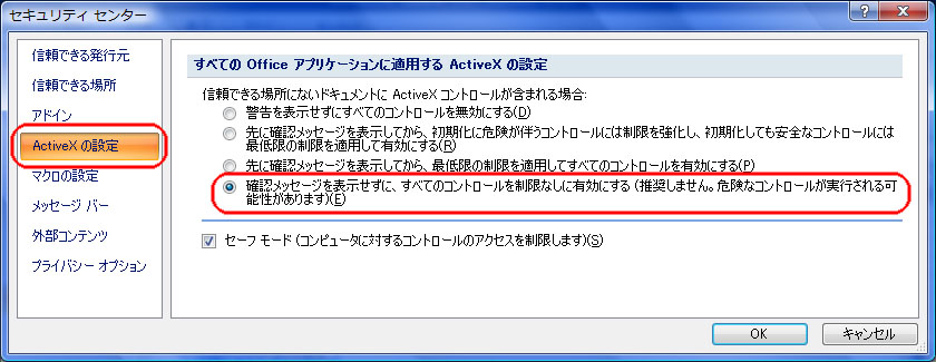 ActiveX̐ݒ