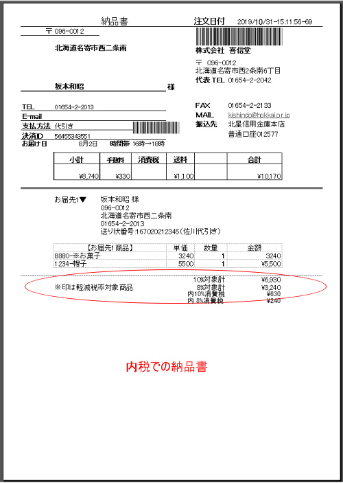 内税