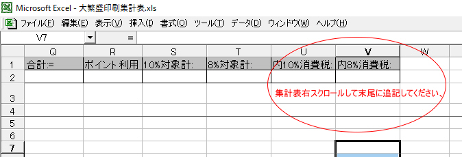 集計表