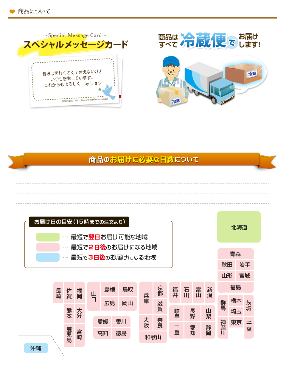 【ホワイトデーギフトに関する注意事項】